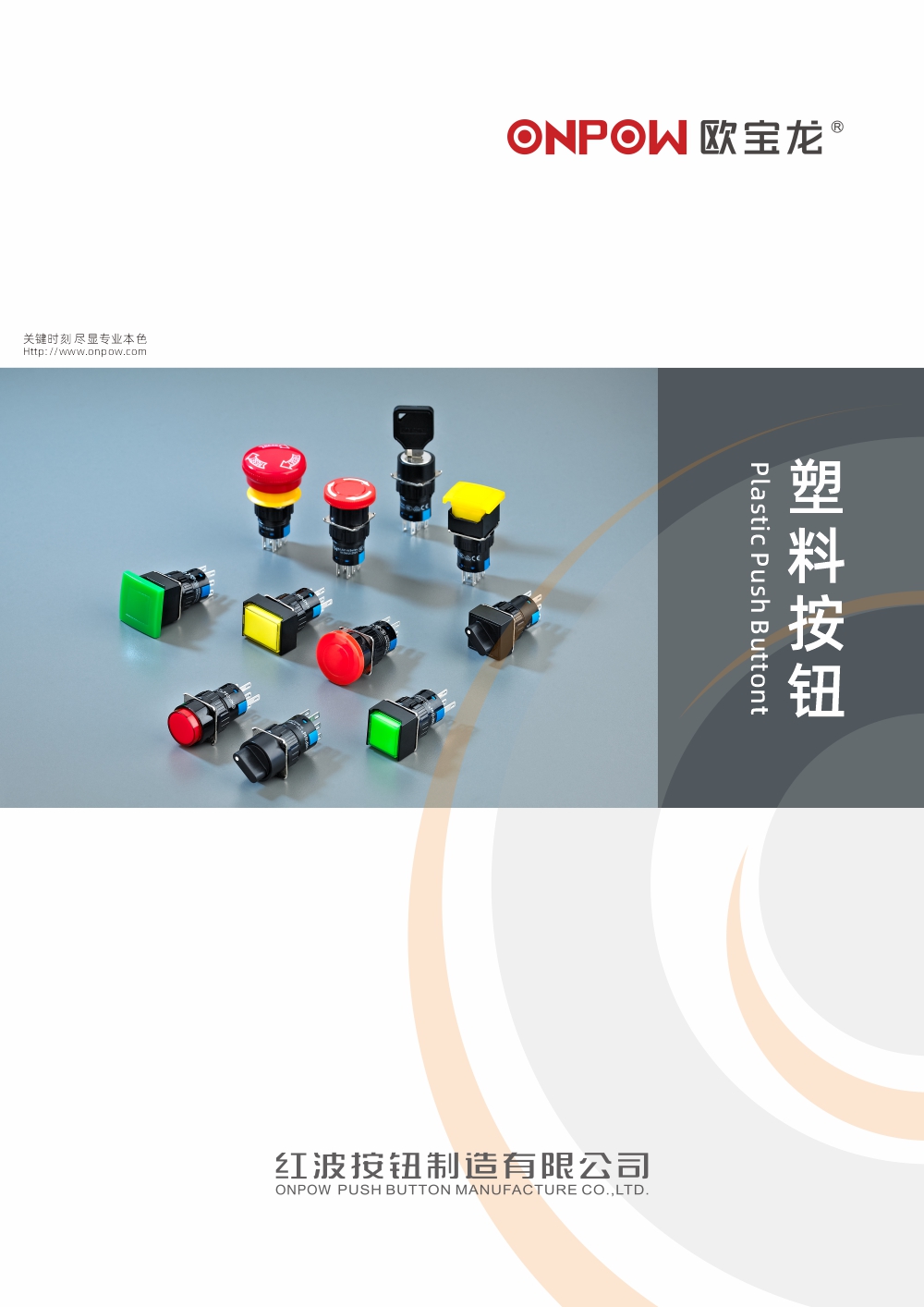 塑料按鈕開關(guān)