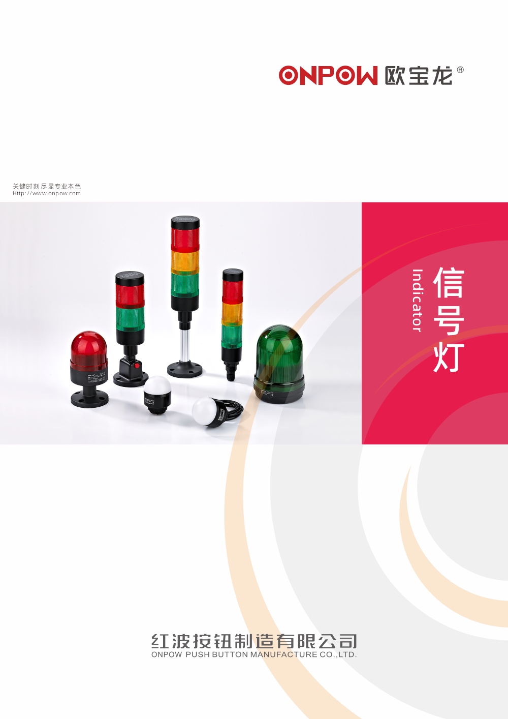 信號警示燈