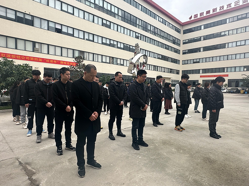 紅波按鈕制造有限公司與全國(guó)人民一道向江澤民同志默哀告別