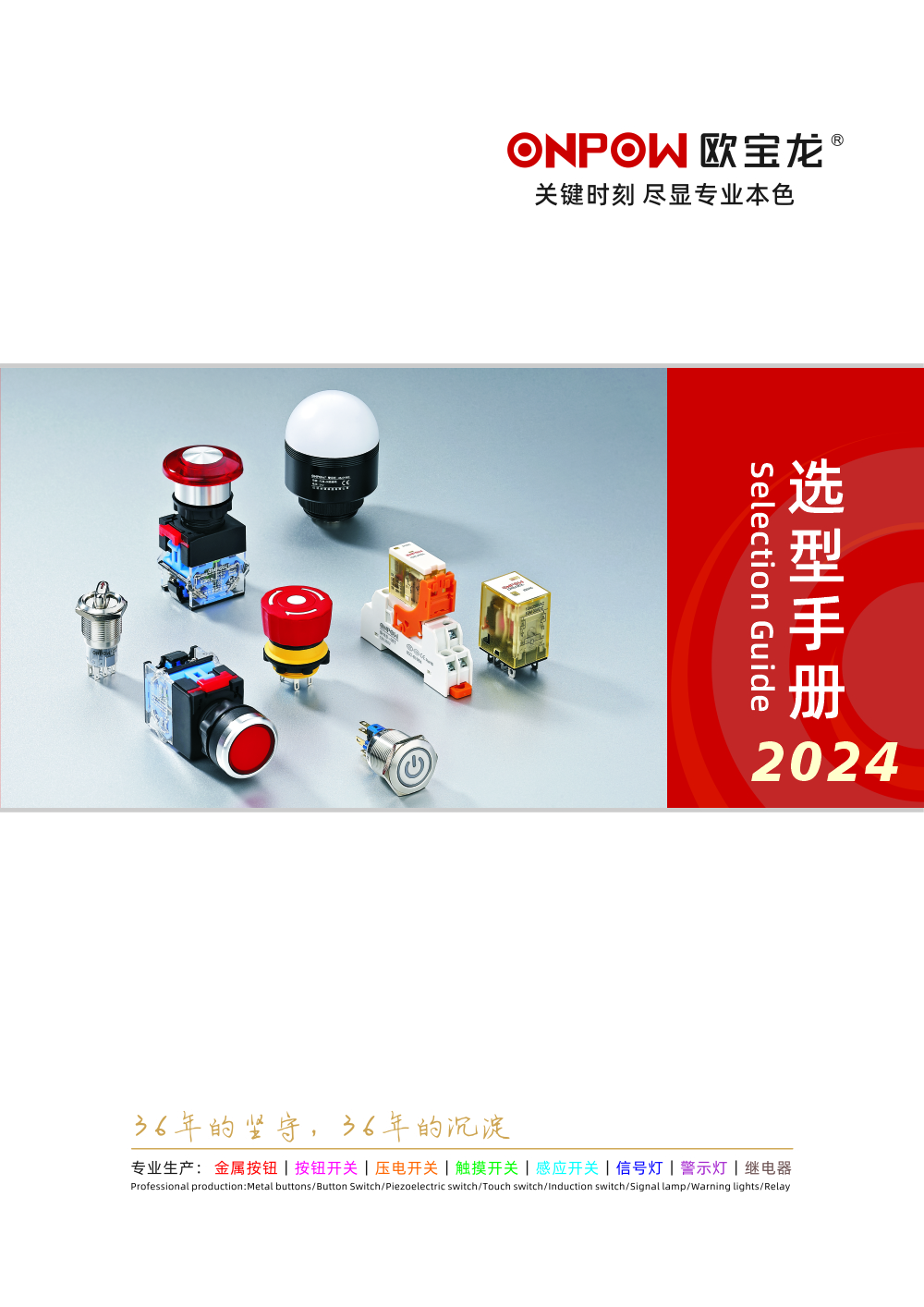 選型手冊