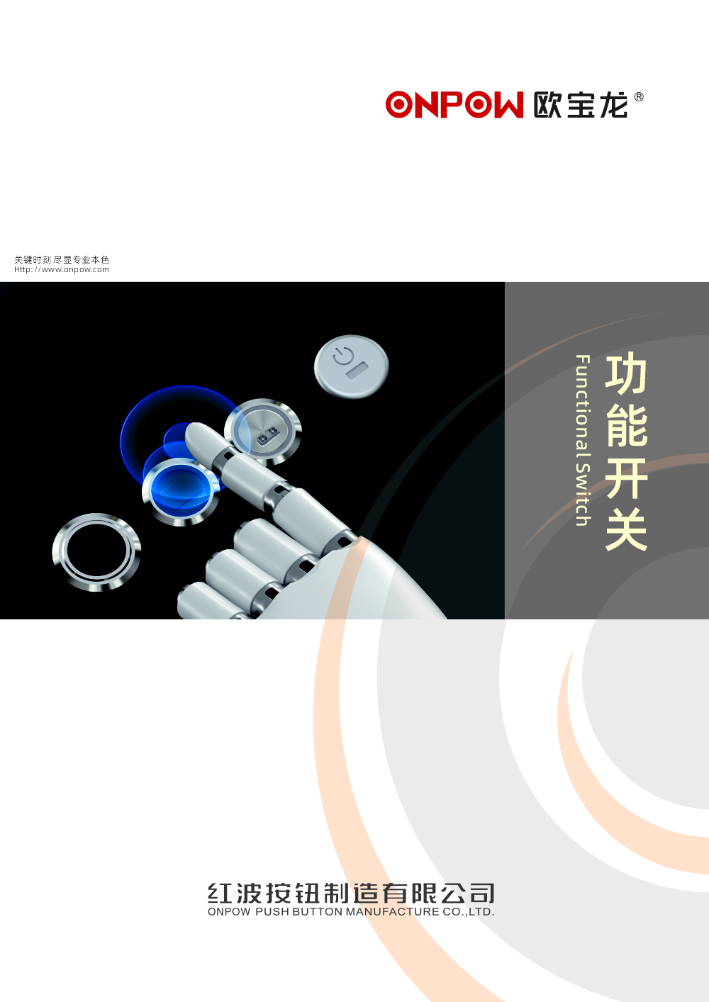 功能開關(guān)
